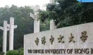 进入香港的大学的方式